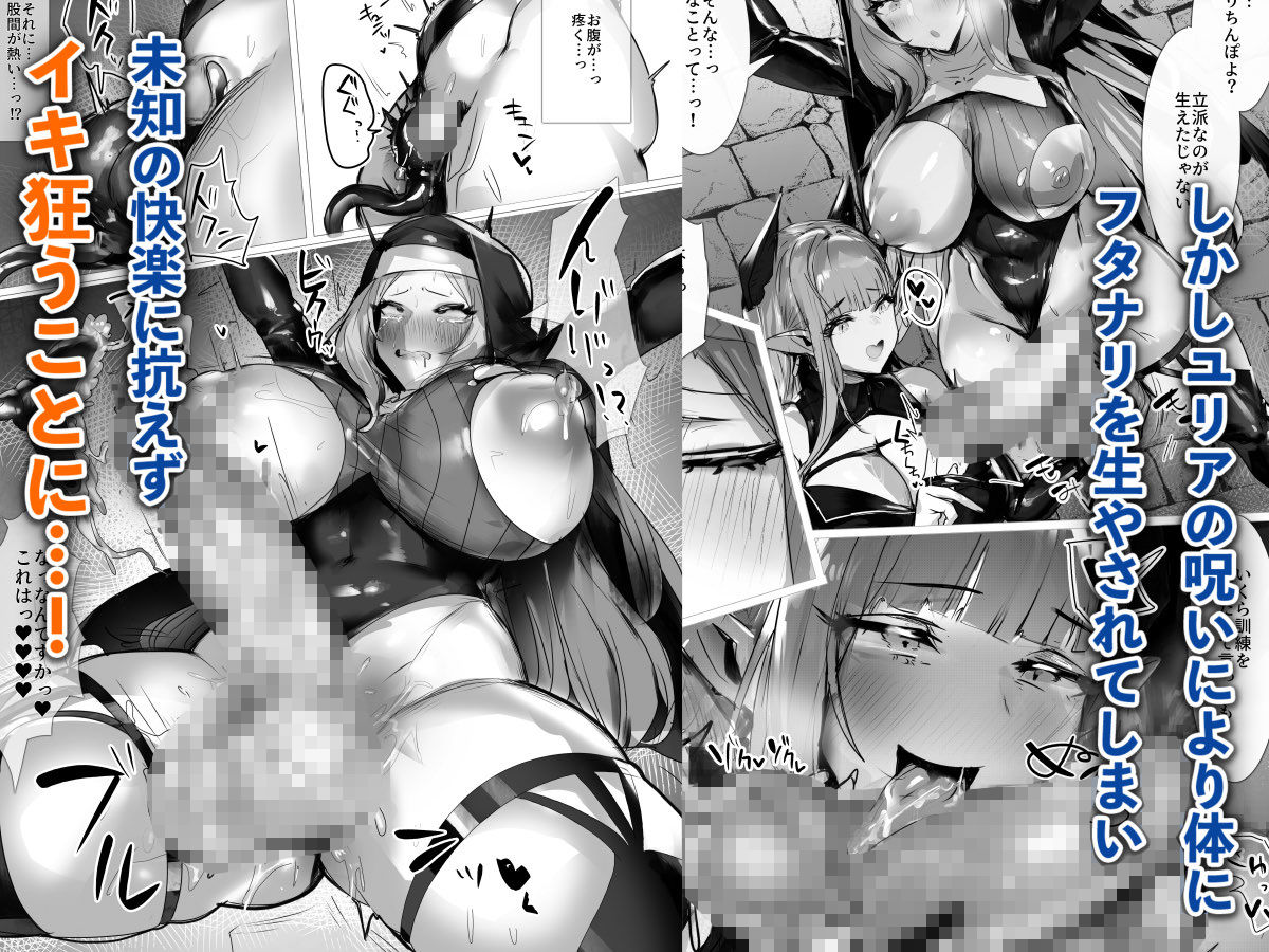 聖女種馬化計画 〜ふたなりを生やされた聖女が魔族たちのパパになるまで〜 サンプル画像