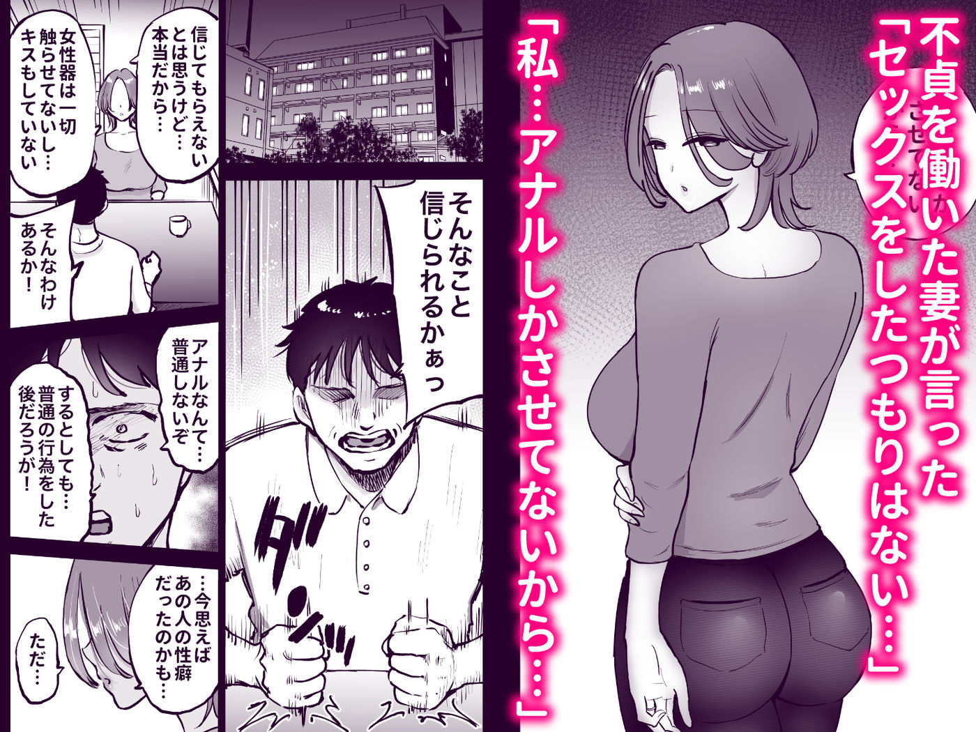 アナルセックスが生んだある夫婦の再構築物語 サンプル画像