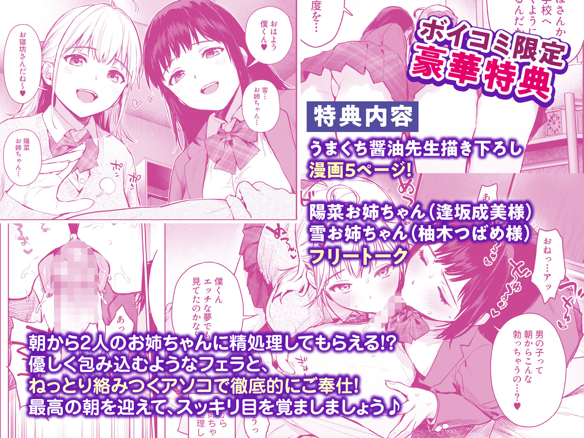 【限定マンガ付きボイコミ特装版】ないしょのはじめて 〜数年ぶりに逢った親戚の美人JK姉妹にエッチの手解きされちゃいます〜 サンプル画像