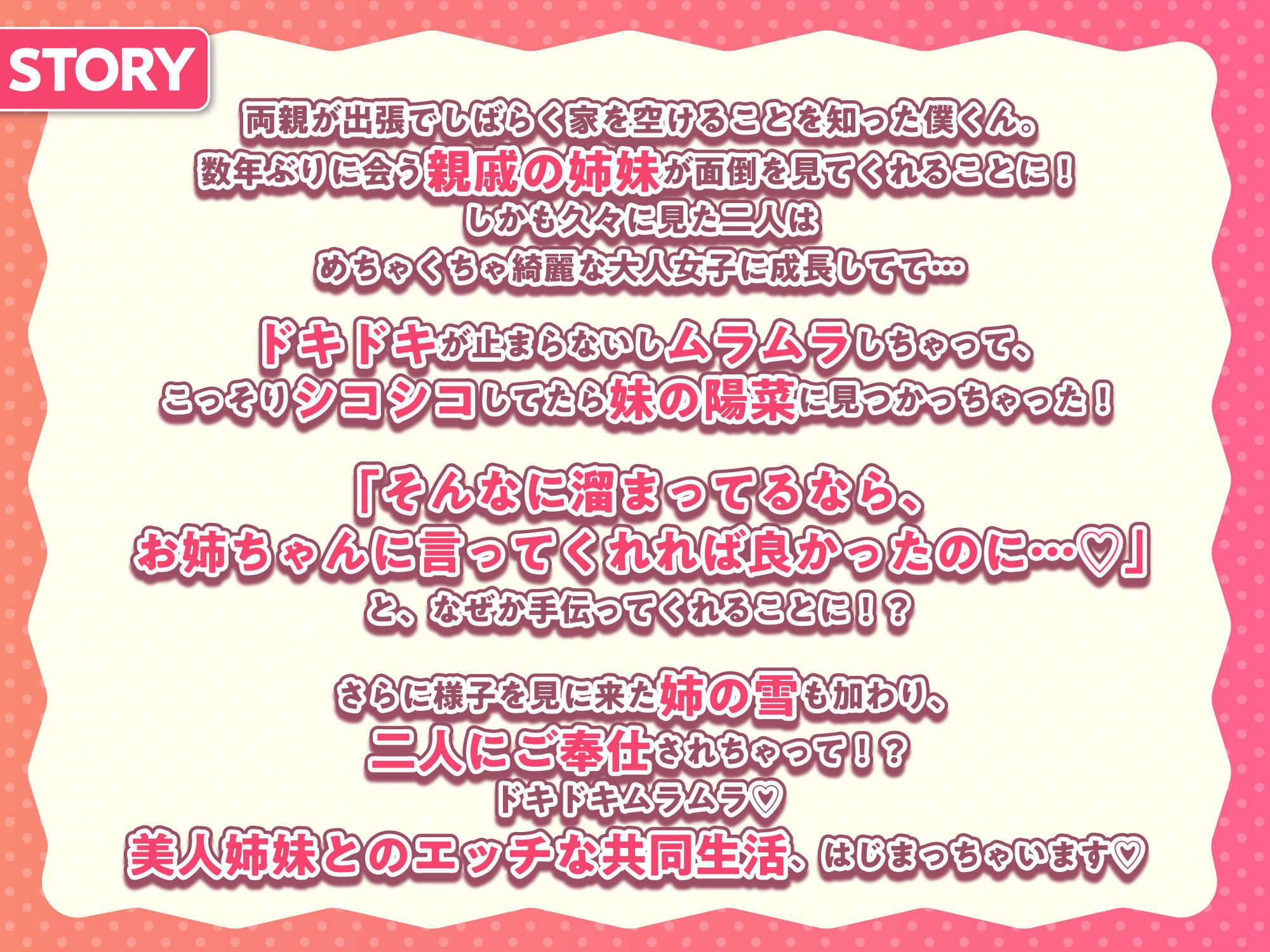 【限定マンガ付きボイコミ特装版】ないしょのはじめて 〜数年ぶりに逢った親戚の美人JK姉妹にエッチの手解きされちゃいます〜 サンプル画像
