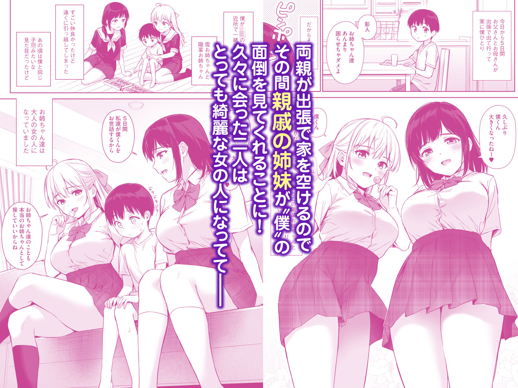 【限定マンガ付きボイコミ特装版】ないしょのはじめて 〜数年ぶりに逢った親戚の美人JK姉妹にエッチの手解きされちゃいます〜 サンプル画像
