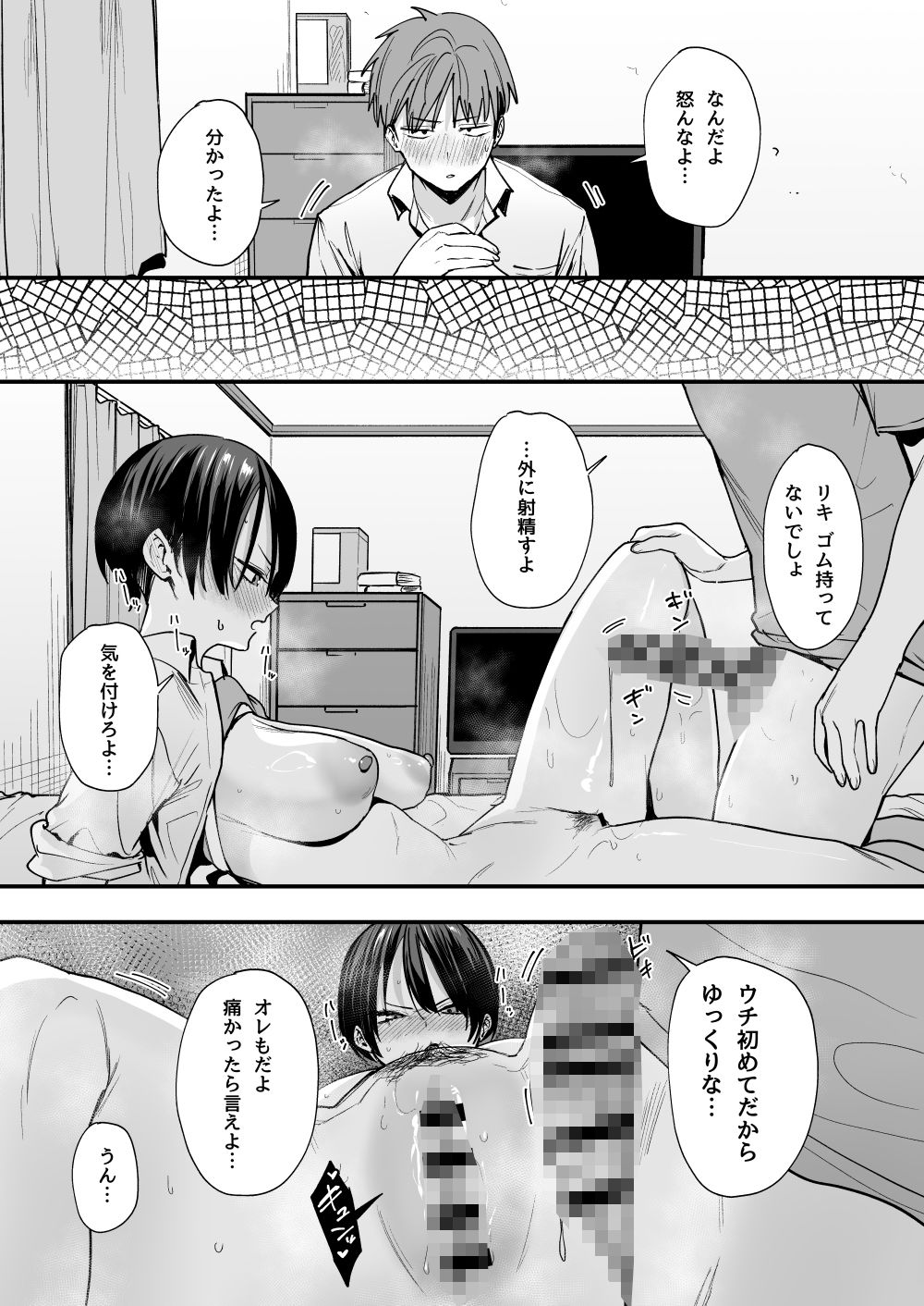 ボーイッシュ幼なじみと付き合った日にセックスするだけ サンプル画像