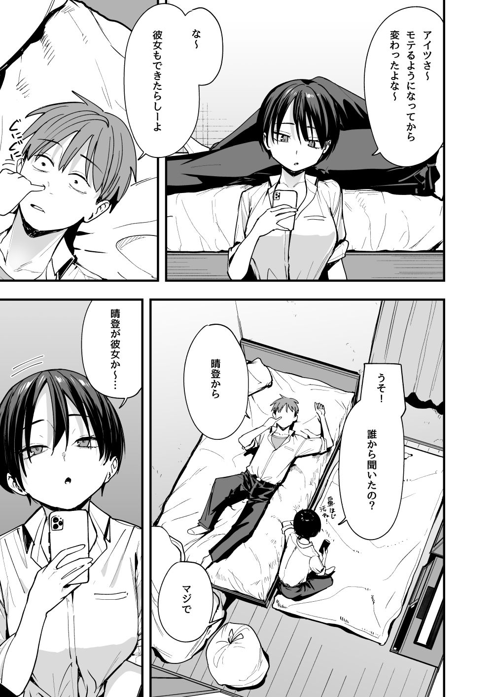 ボーイッシュ幼なじみと付き合った日にセックスするだけ サンプル画像
