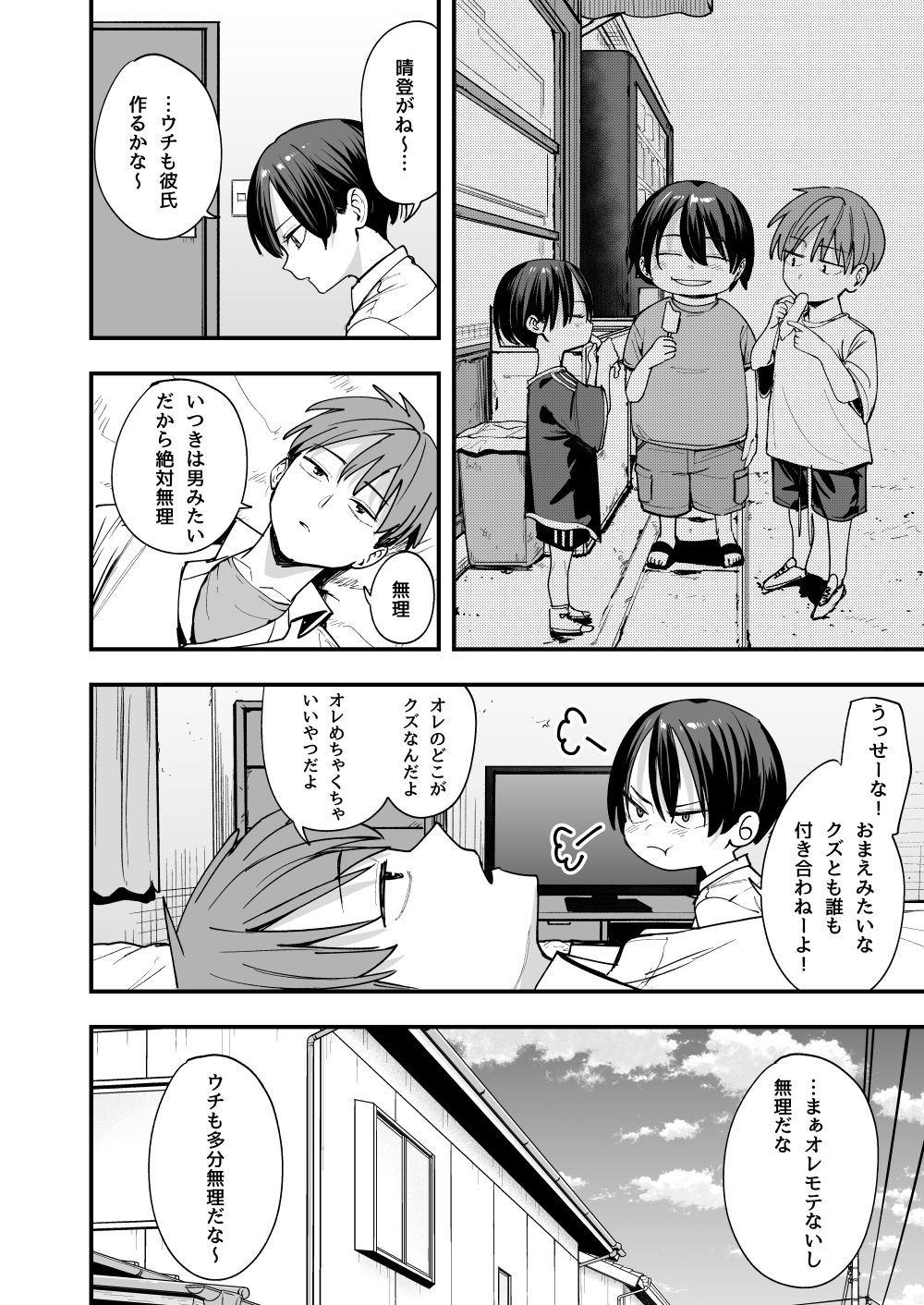 ボーイッシュ幼なじみと付き合った日にセックスするだけ サンプル画像