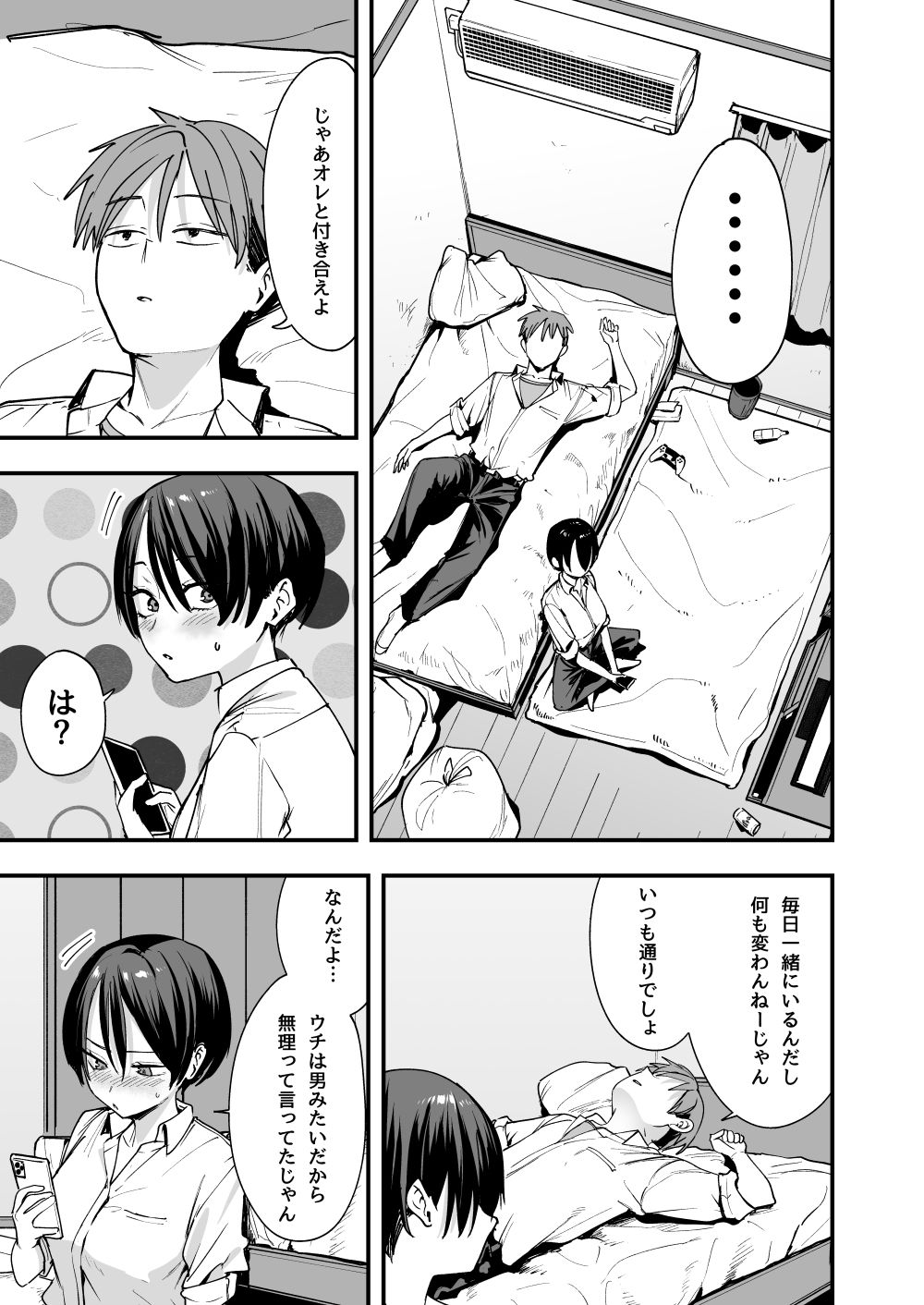 ボーイッシュ幼なじみと付き合った日にセックスするだけ サンプル画像