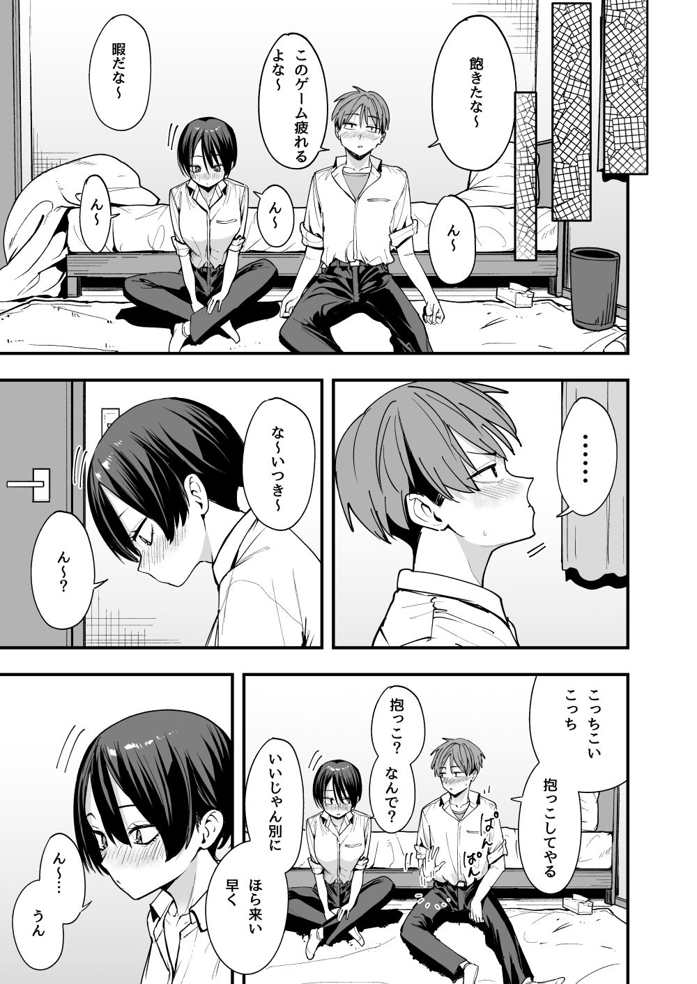 ボーイッシュ幼なじみと付き合った日にセックスするだけ サンプル画像