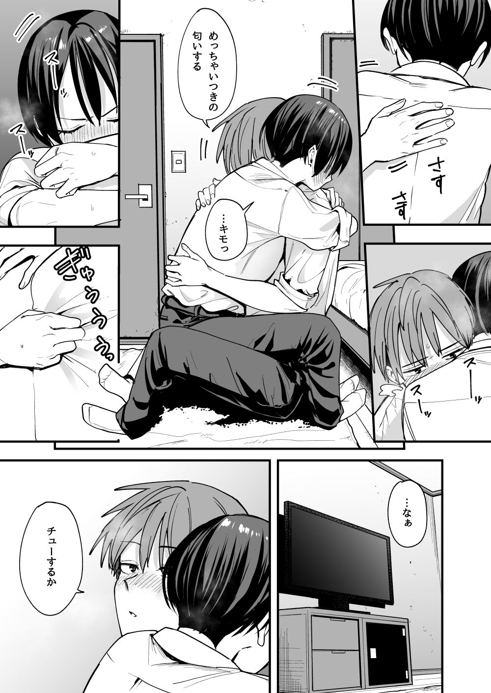 ボーイッシュ幼なじみと付き合った日にセックスするだけ サンプル画像