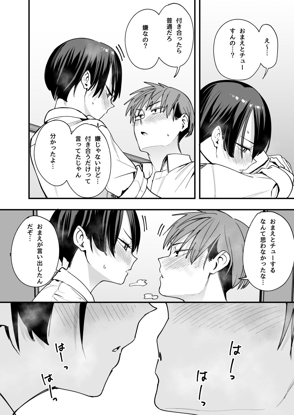 ボーイッシュ幼なじみと付き合った日にセックスするだけ サンプル画像