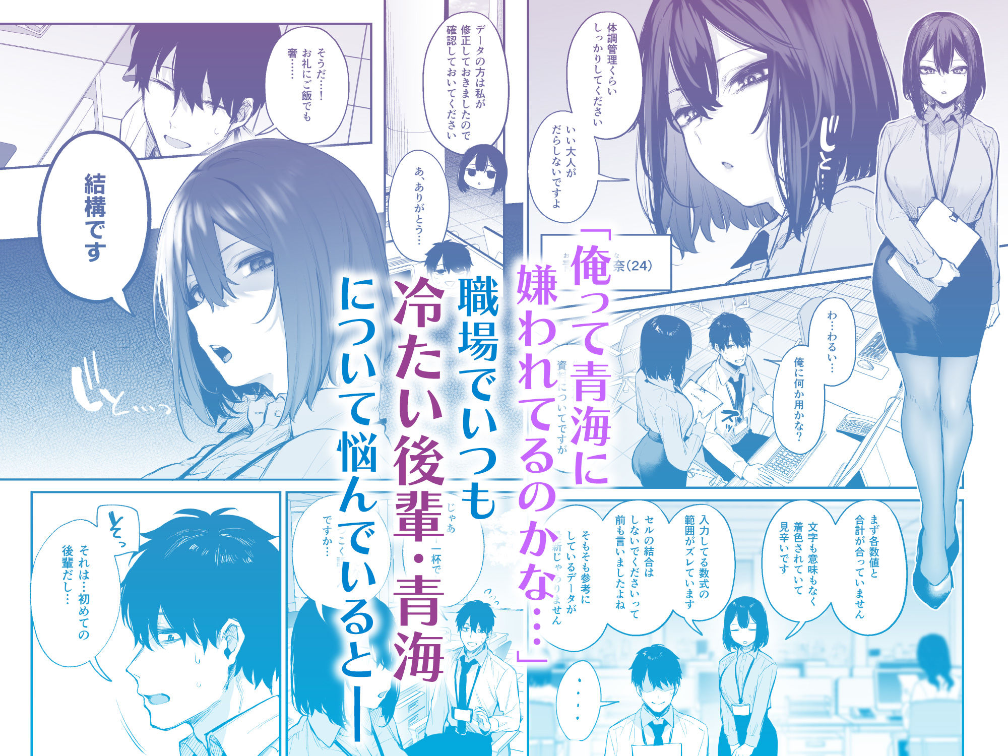 【限定特典付きボイコミ特装版】酔った後輩が素直になるまで サンプル画像