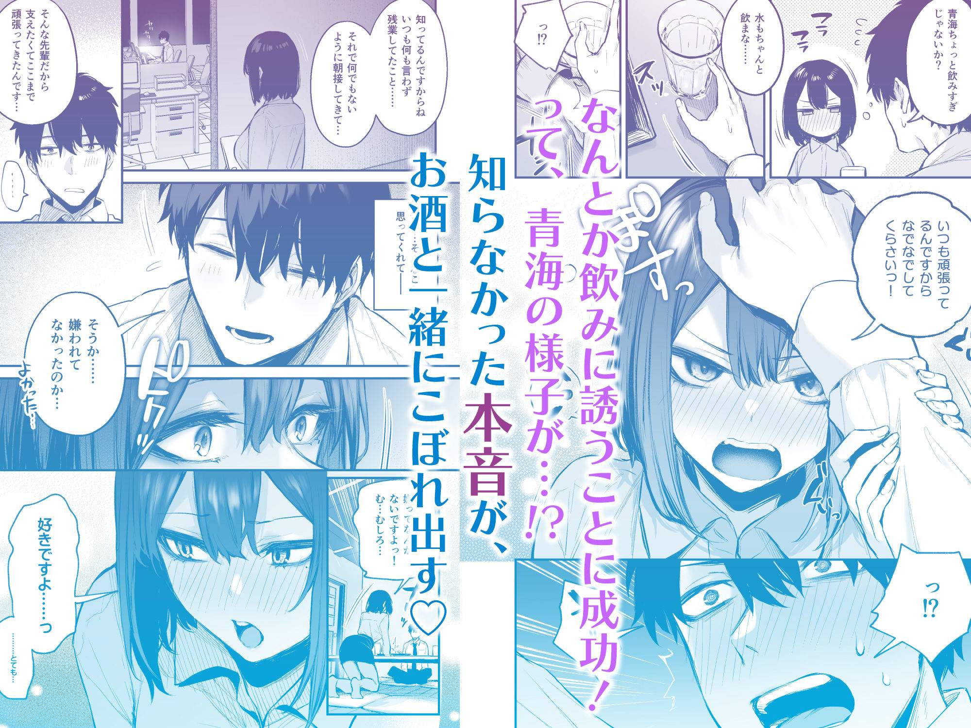 【限定特典付きボイコミ特装版】酔った後輩が素直になるまで サンプル画像