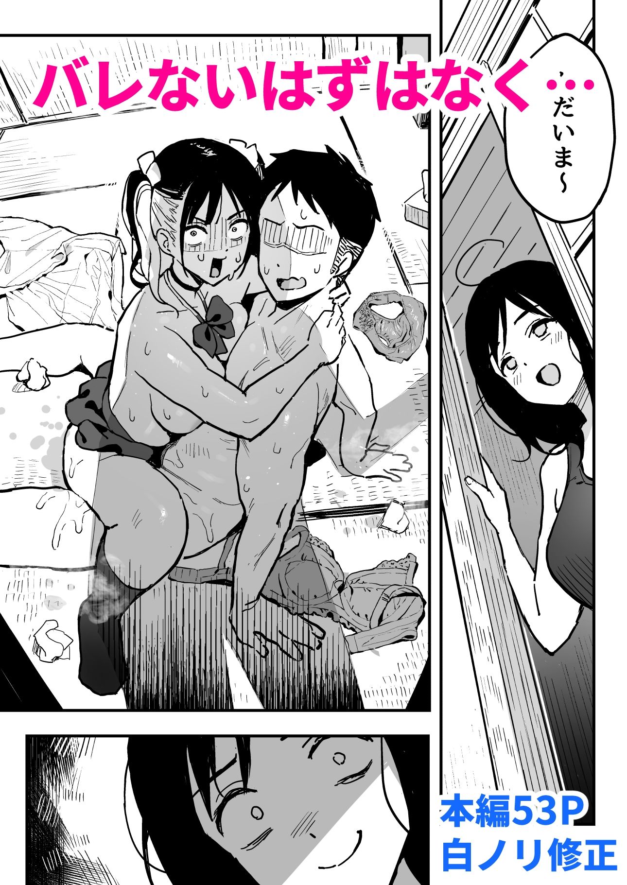 彼女の妹をセフレにした話 サンプル画像