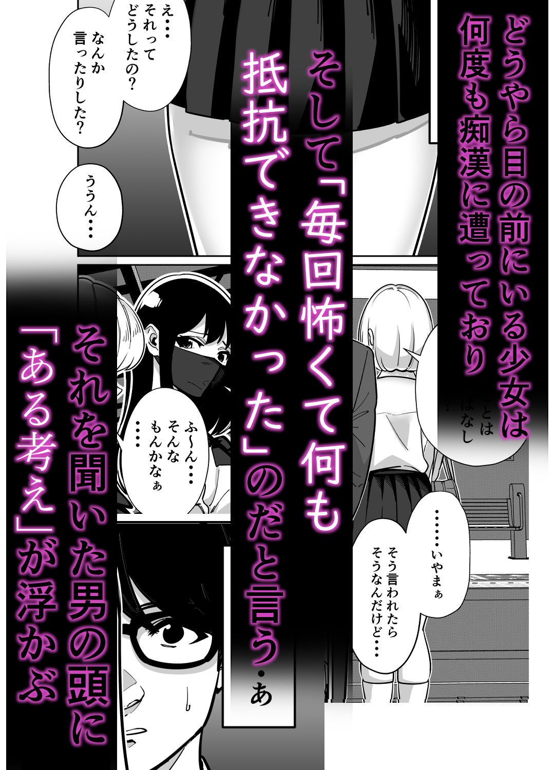 電車、女子〇生。 サンプル画像