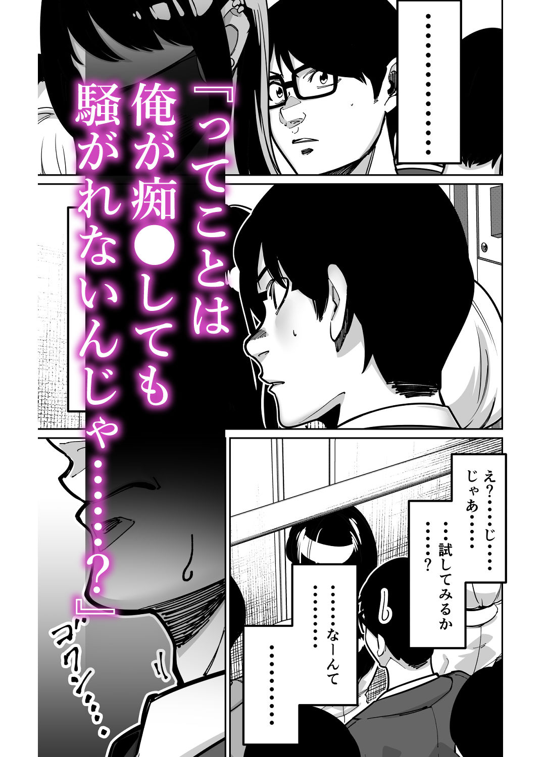 電車、女子〇生。 サンプル画像
