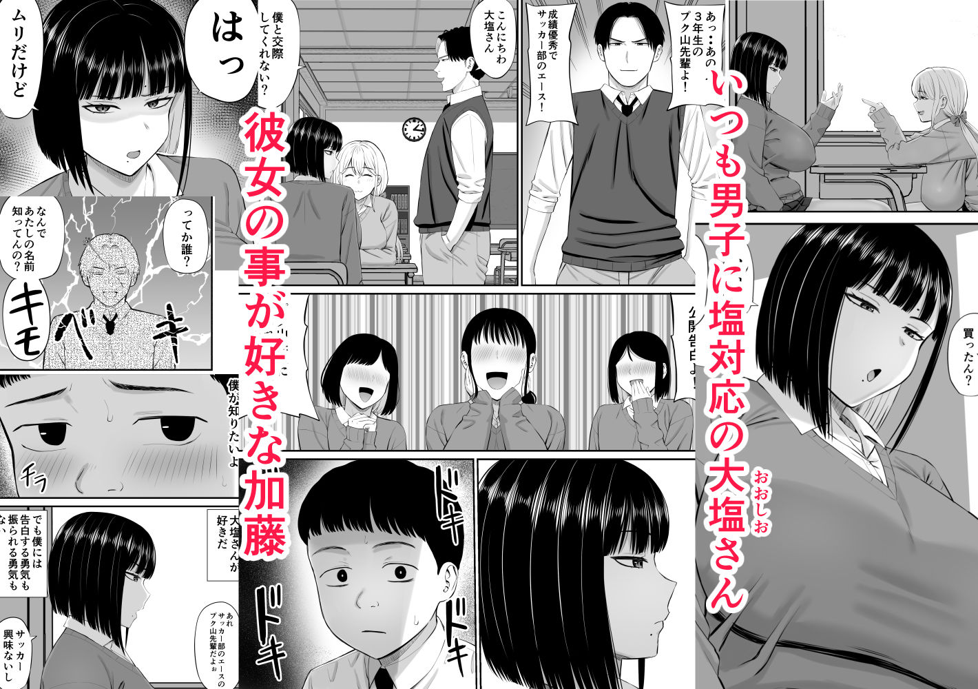 塩対応の大塩さん サンプル画像
