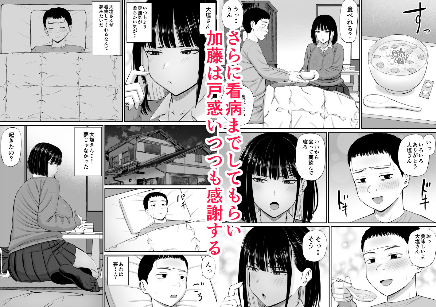 塩対応の大塩さん サンプル画像