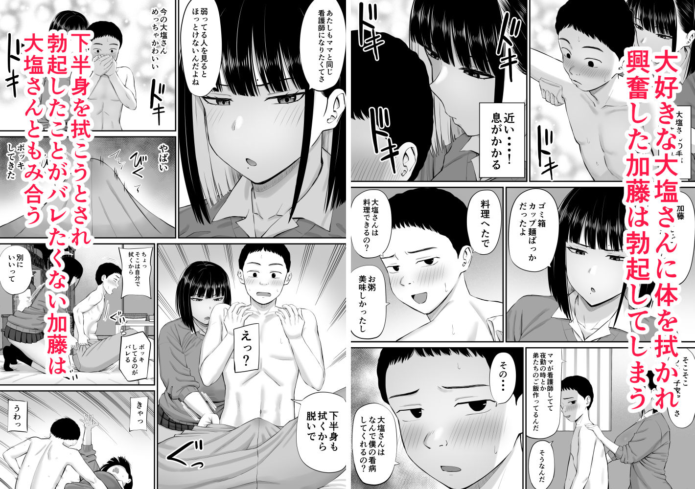 塩対応の大塩さん サンプル画像