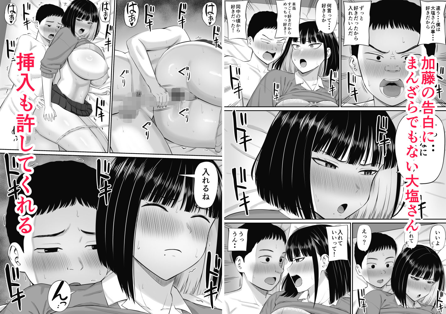塩対応の大塩さん サンプル画像