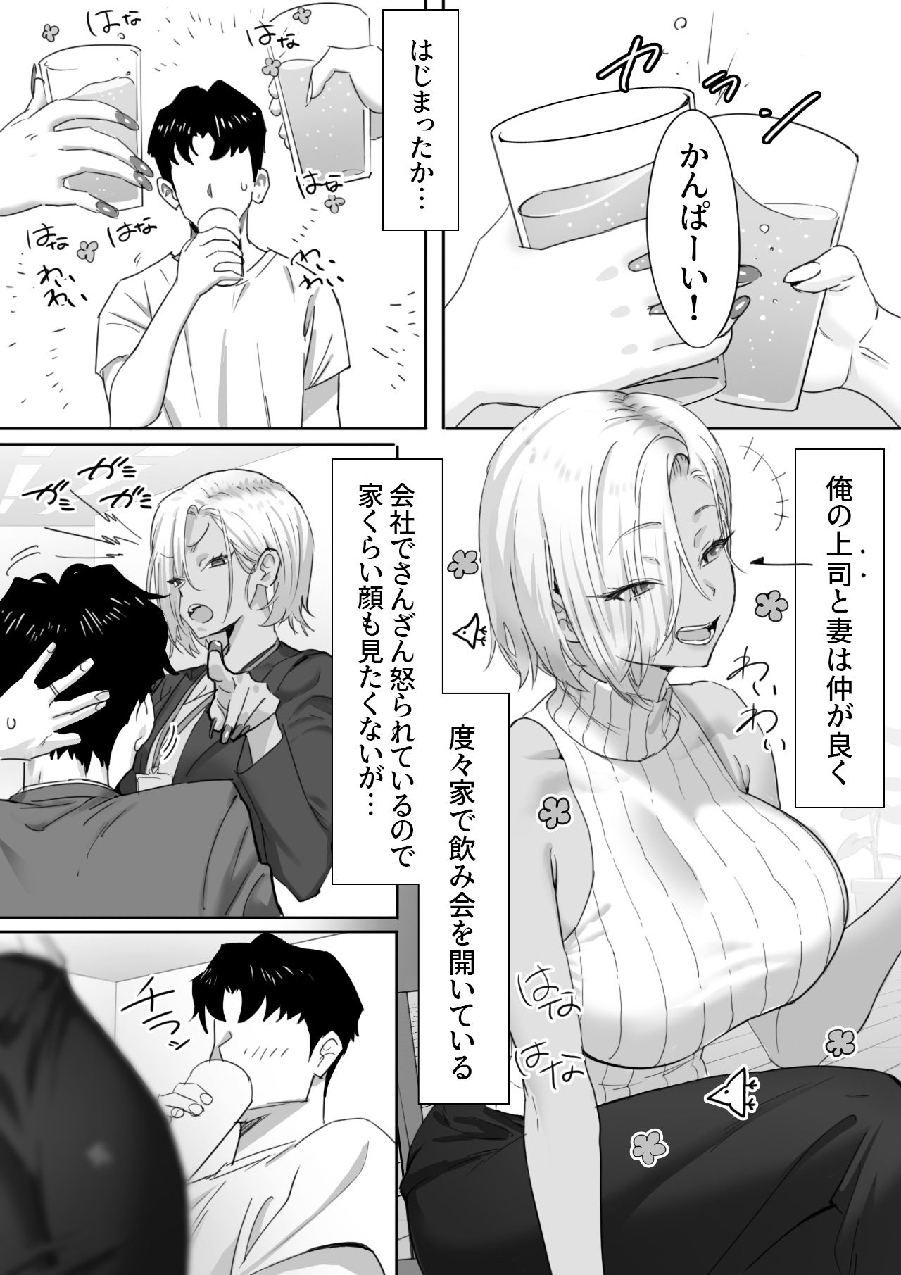 女ギャル上司と不倫する話1 サンプル画像