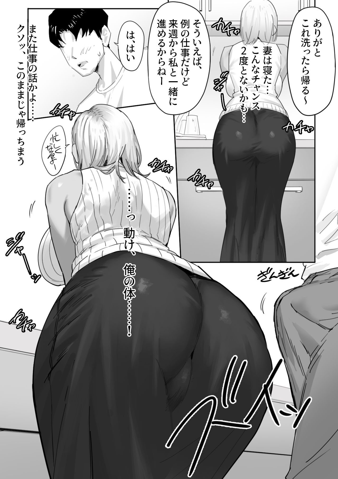 女ギャル上司と不倫する話1 サンプル画像