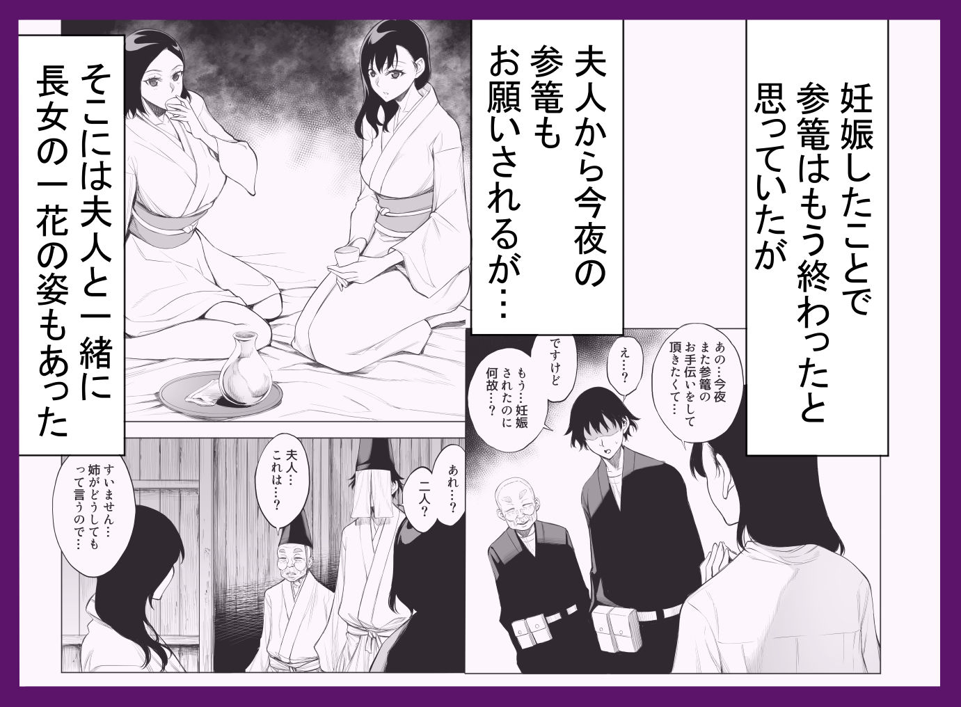 参篭 三 -上級国民の妻に種付けする方法-【NTR】 サンプル画像