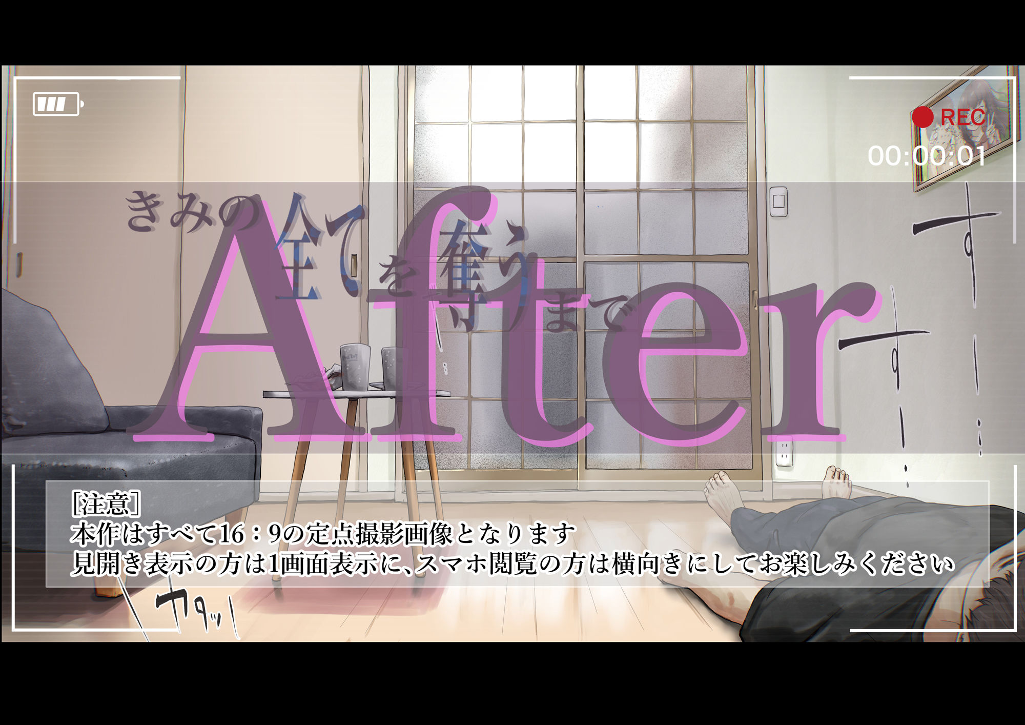 きみの全てを奪うまで After サンプル画像