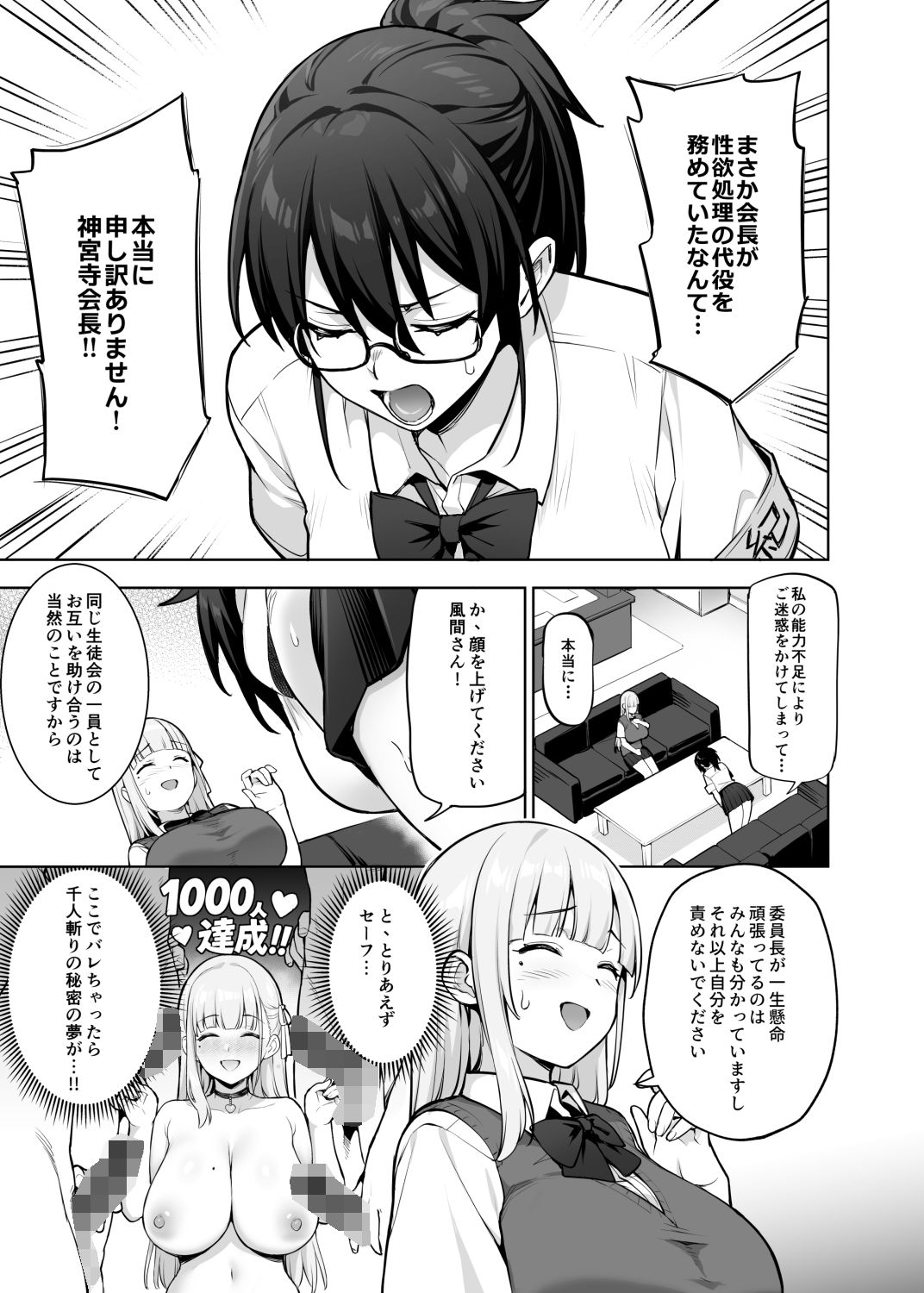 生徒会の女子たちが巨乳すぎる件 サンプル画像