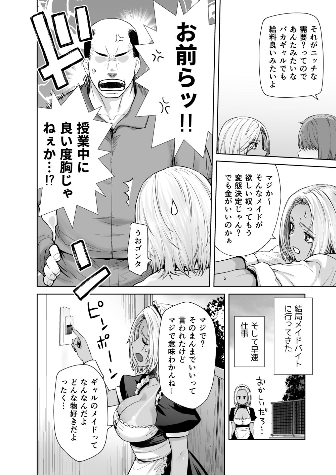担任のメイドになっちゃった黒ギャル サンプル画像