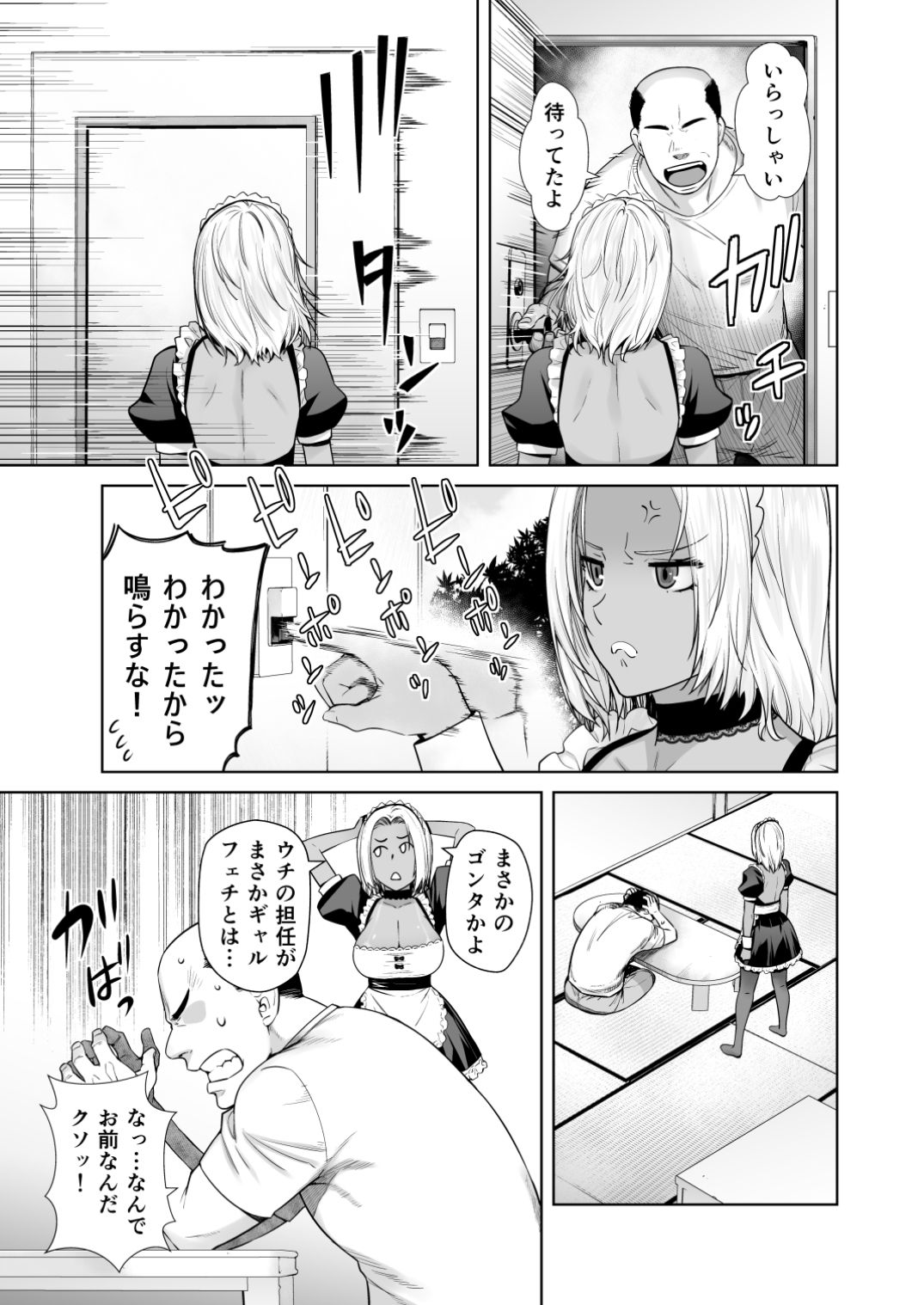 担任のメイドになっちゃった黒ギャル サンプル画像