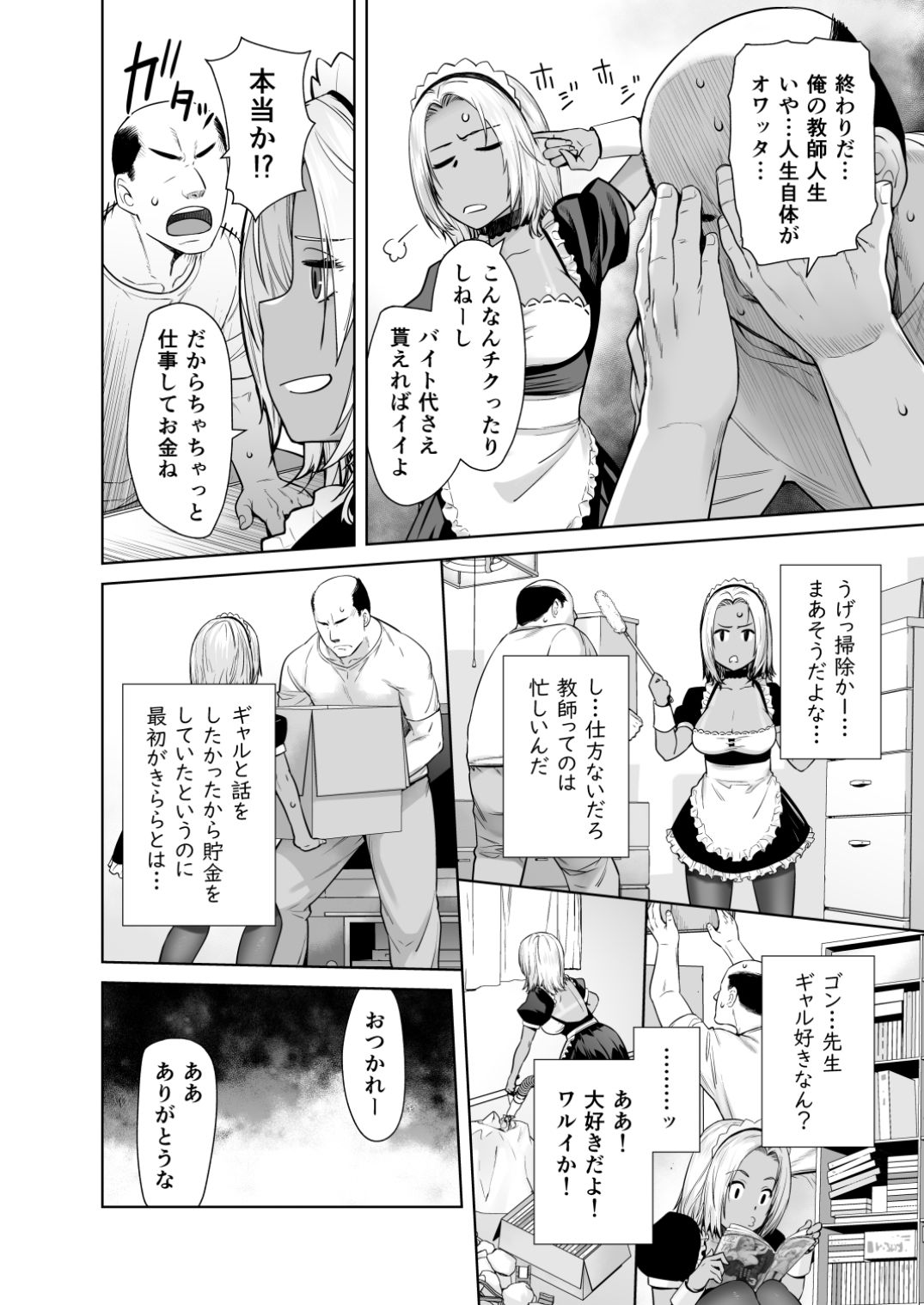 担任のメイドになっちゃった黒ギャル サンプル画像