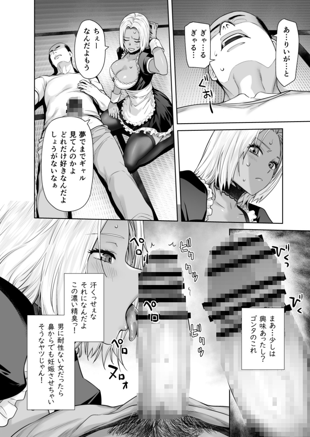 担任のメイドになっちゃった黒ギャル サンプル画像