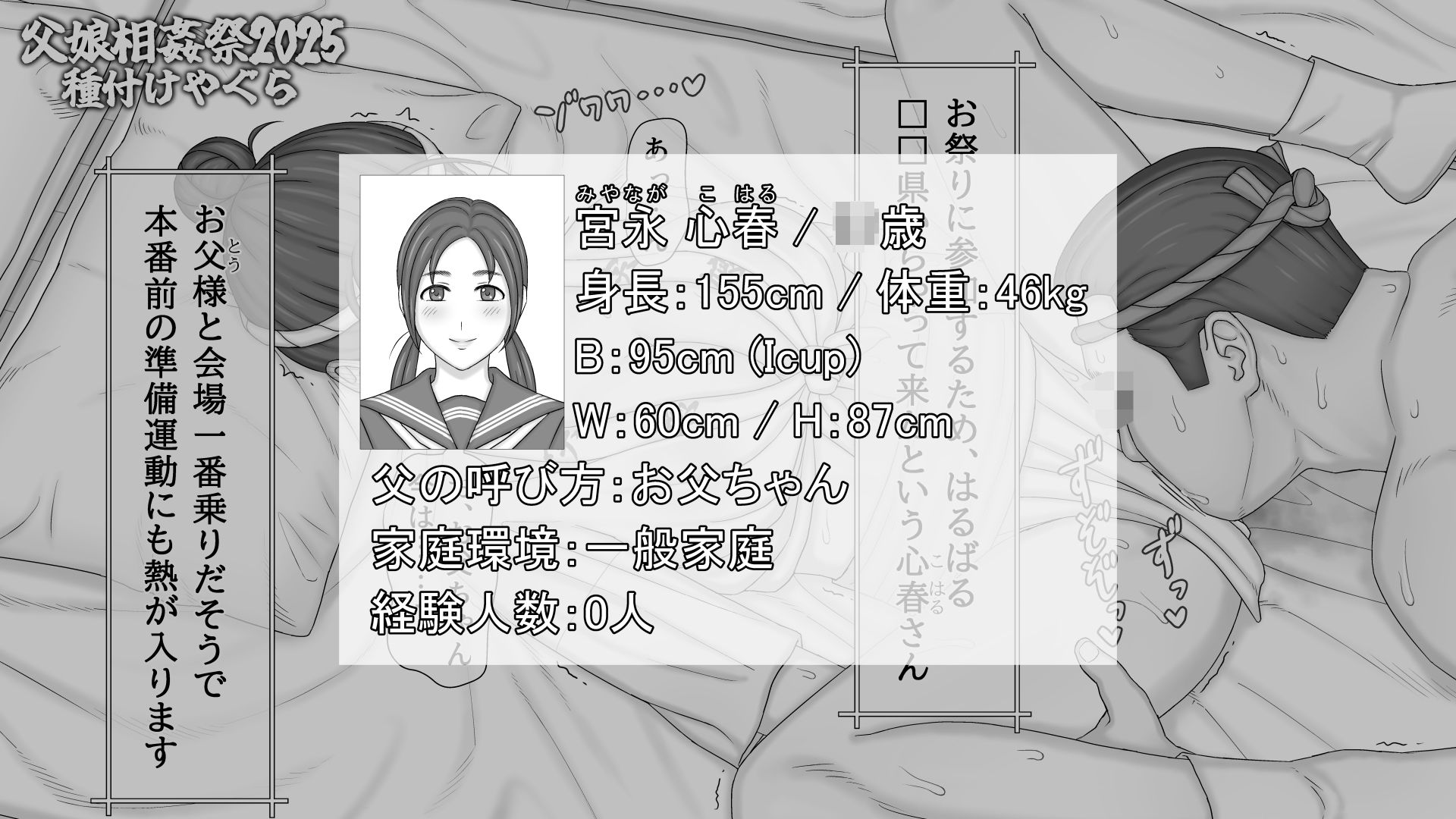 【父娘相姦祭2025】種付けやぐら サンプル画像