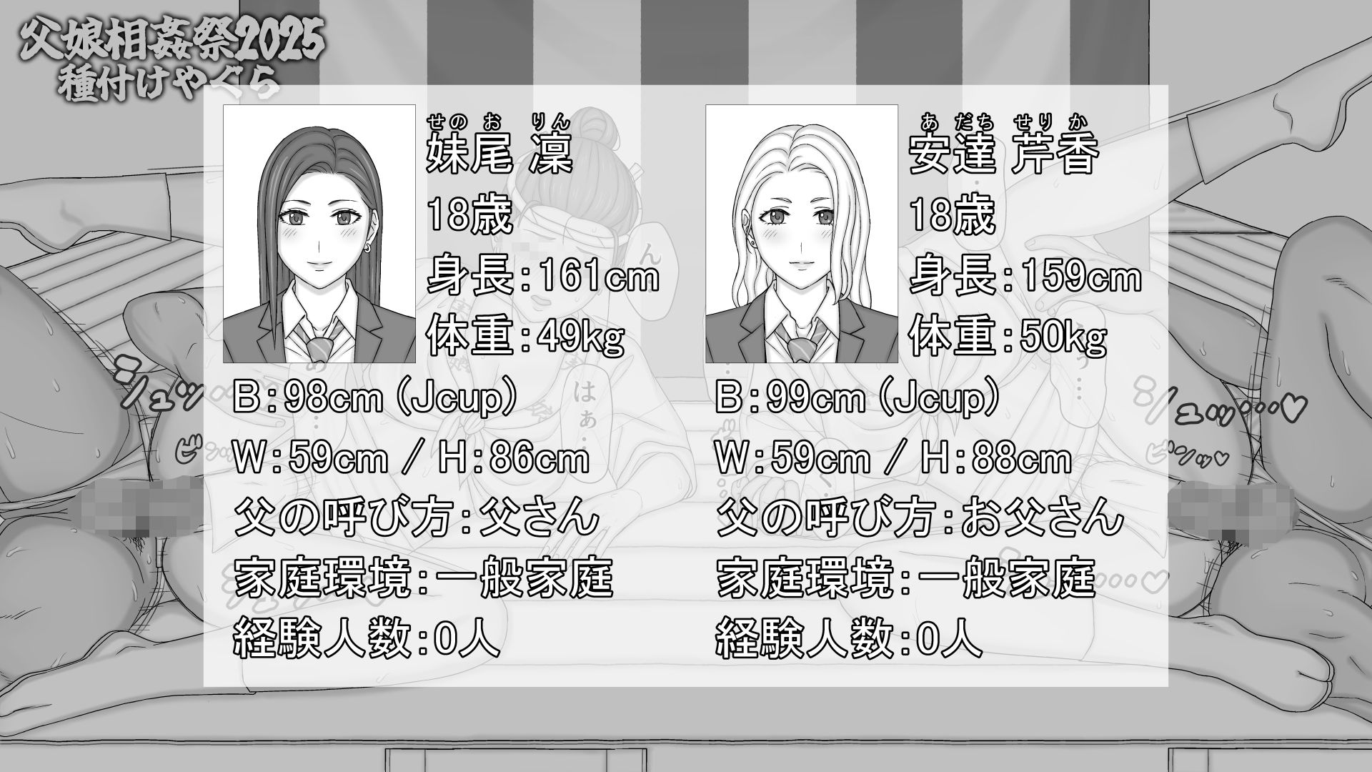 【父娘相姦祭2025】種付けやぐら サンプル画像