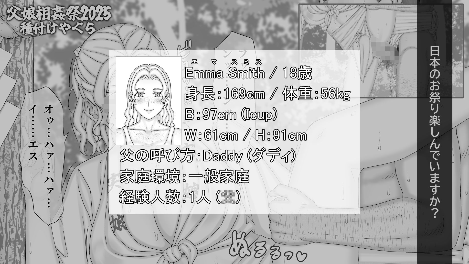 【父娘相姦祭2025】種付けやぐら サンプル画像