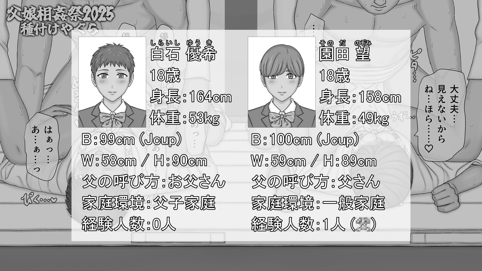 【父娘相姦祭2025】種付けやぐら サンプル画像
