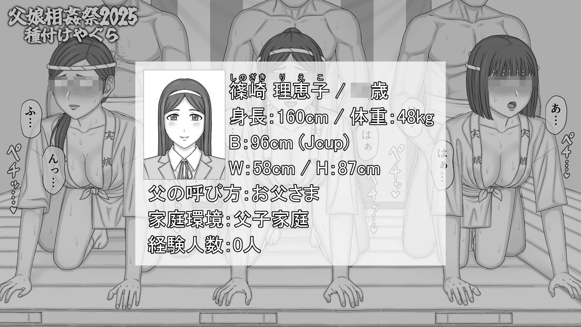 【父娘相姦祭2025】種付けやぐら サンプル画像