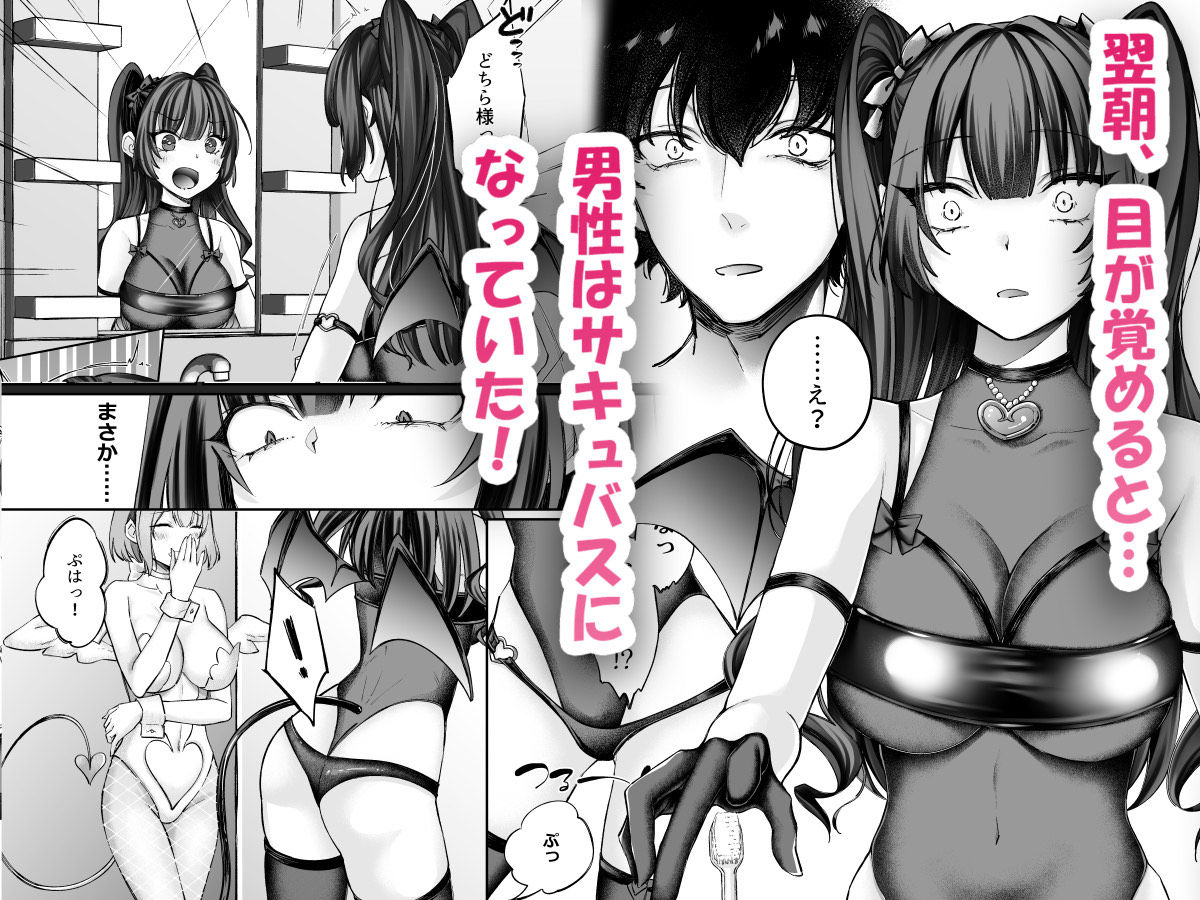 TSサキュバス 〜行き倒れのサキュバスを助けたら女体化させられました。女の子の体ってこんなに気持ちいいの！？〜【コミカライズ版】 サンプル画像