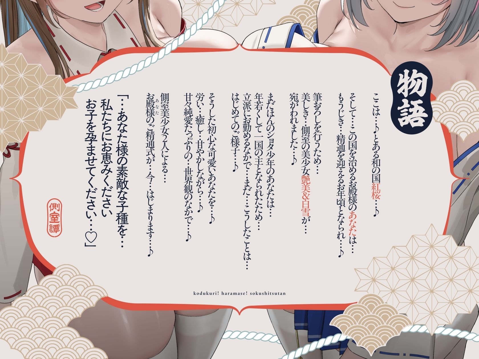 【4時間×W側室×Wハーレム】〜お殿様のご精通式♪〜 一国のショタ主様であるボクと…ドスケベ爆乳美少女側室×2による…子作り！孕ませ！おっぱい側室譚♪ サンプル画像