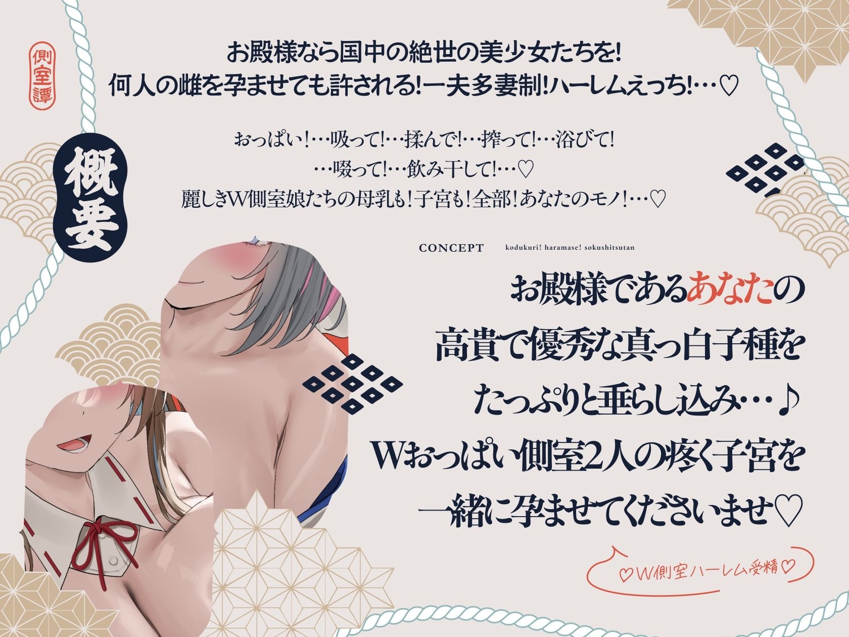 【4時間×W側室×Wハーレム】〜お殿様のご精通式♪〜 一国のショタ主様であるボクと…ドスケベ爆乳美少女側室×2による…子作り！孕ませ！おっぱい側室譚♪ サンプル画像