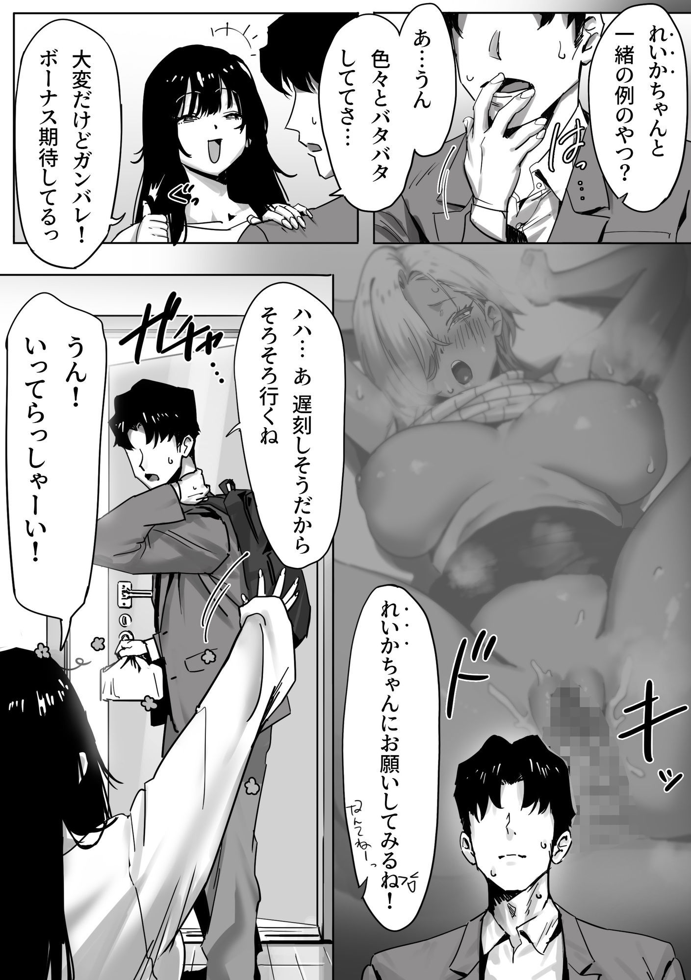女ギャル上司と不倫する話2 サンプル画像