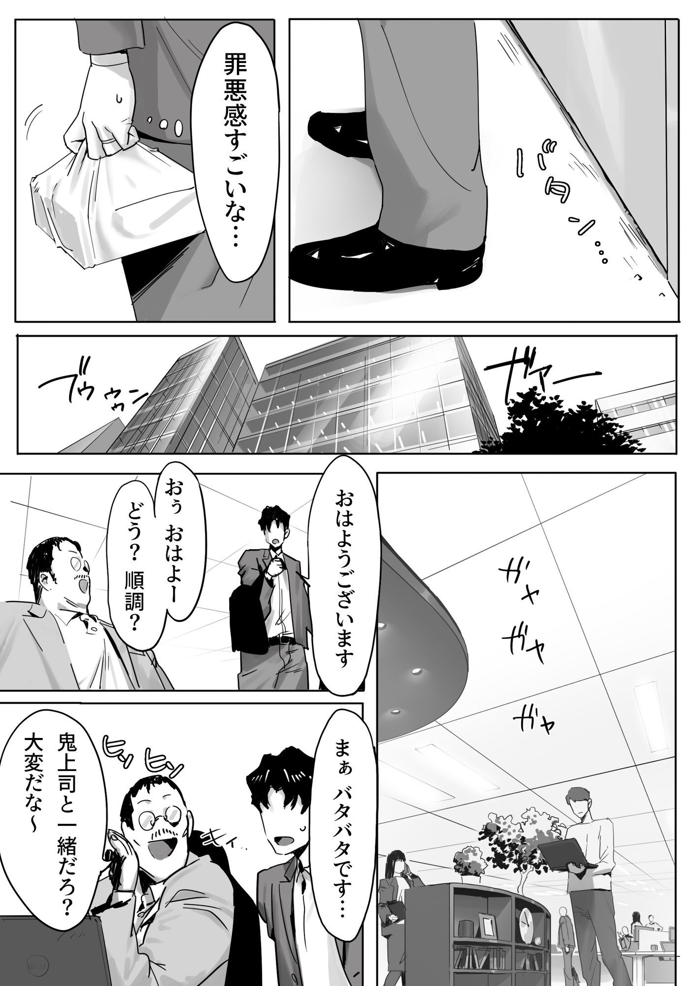 女ギャル上司と不倫する話2 サンプル画像