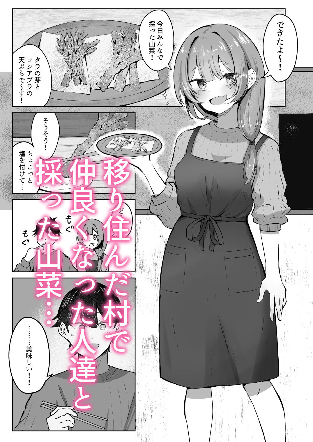 山菜テンプテーション  〜薬草で発情したちょっぴりMのお姉さんが止まってくれない。〜