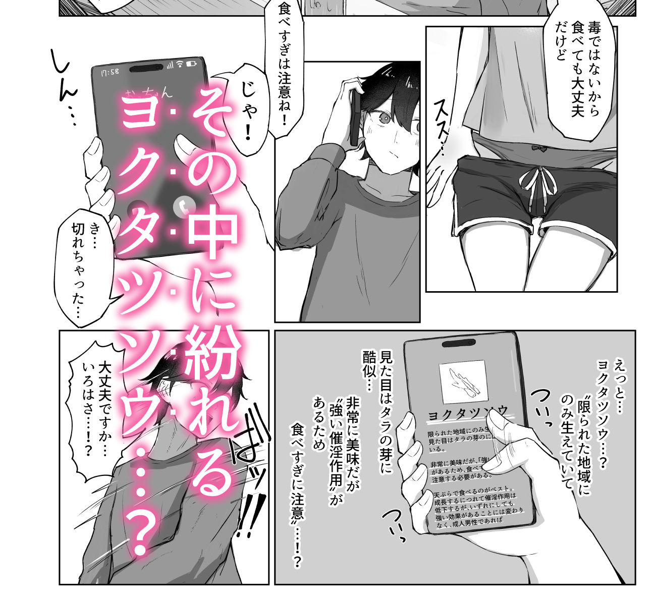 山菜テンプテーション  〜薬草で発情したちょっぴりMのお姉さんが止まってくれない。〜 サンプル画像