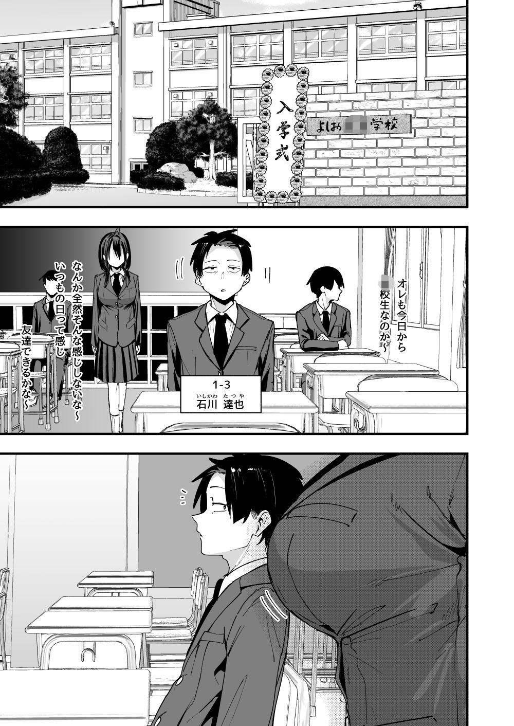 となりの席の友達と一緒にオナニーする話 サンプル画像