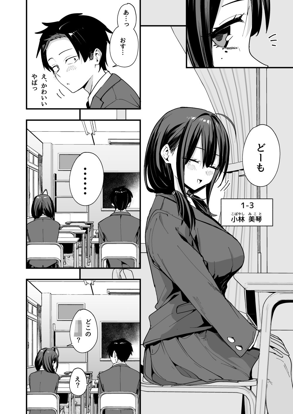 となりの席の友達と一緒にオナニーする話 サンプル画像