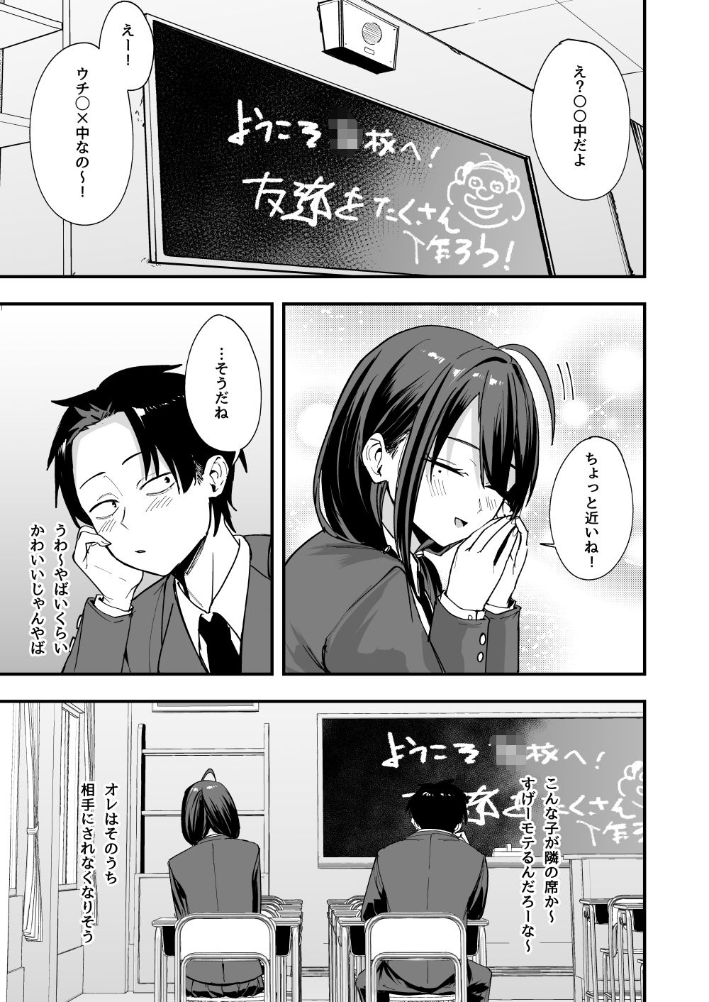 となりの席の友達と一緒にオナニーする話 サンプル画像