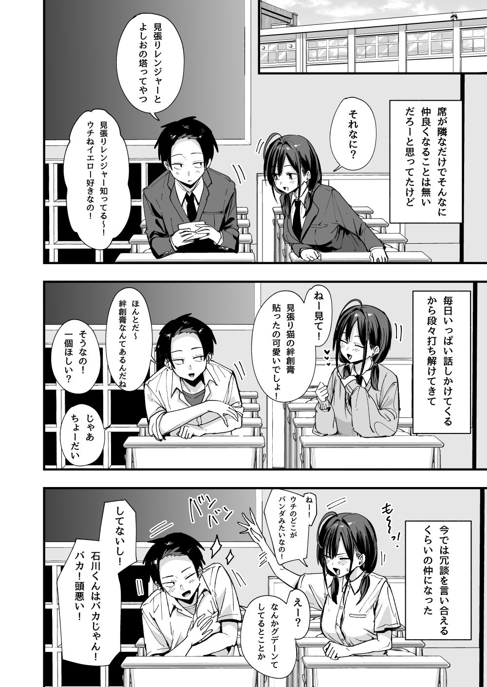 となりの席の友達と一緒にオナニーする話 サンプル画像