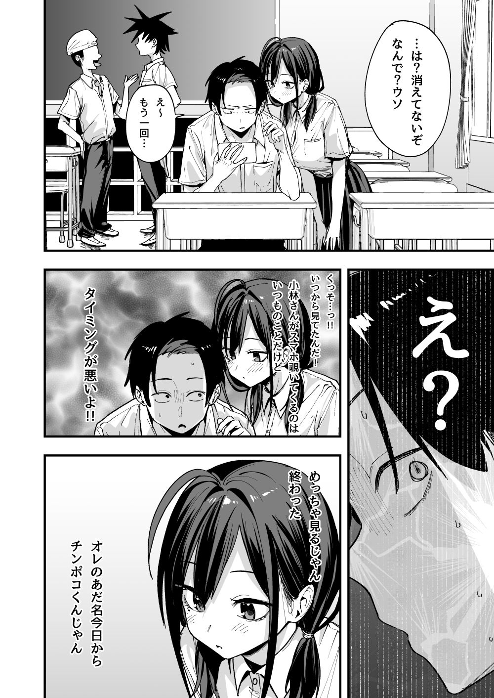 となりの席の友達と一緒にオナニーする話 サンプル画像