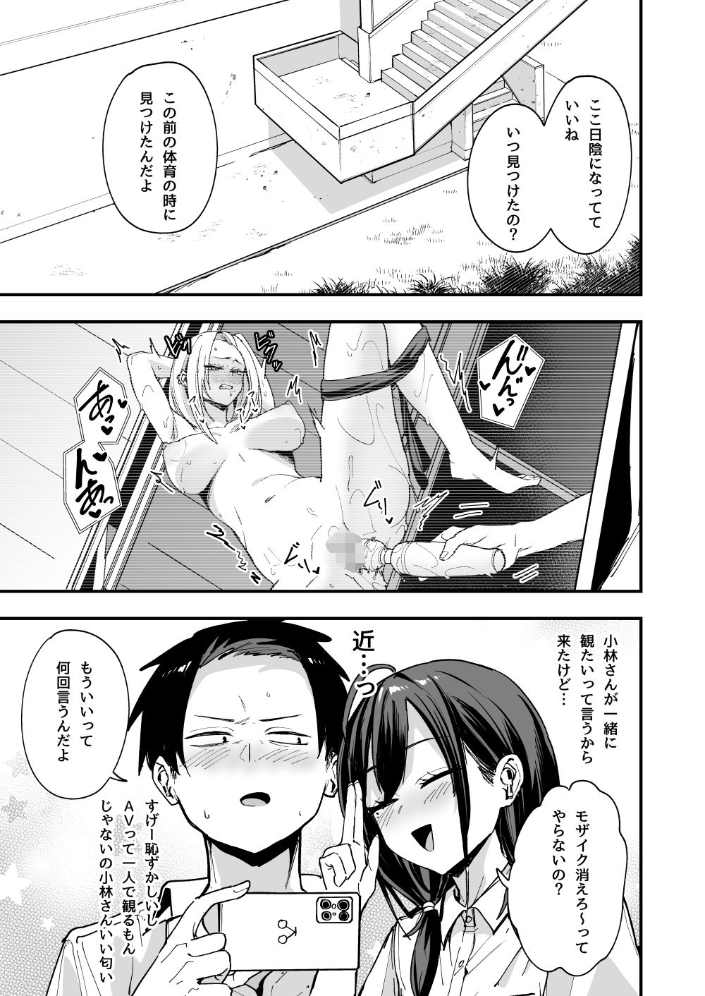となりの席の友達と一緒にオナニーする話 サンプル画像