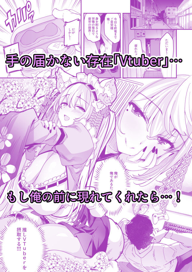 長乳VTuberが画面から出てきたらヤることは決まってますよね！？ サンプル画像