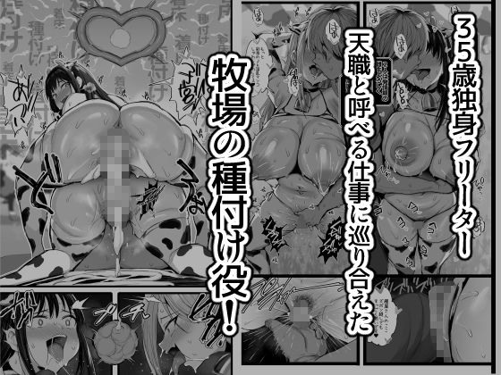 牧場の種付けバイトに受かった僕 サンプル画像